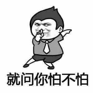 就问你怕不怕 007TG全球社交流量导航