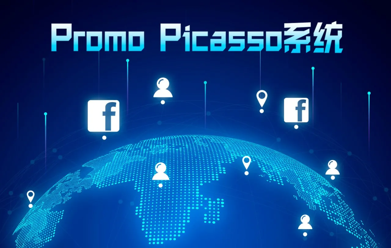 Promo Picasso系统