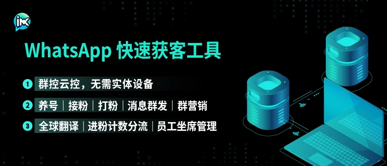 WhatsApp云控工具测评|IMX 与 SendWS 比较，云控群控谁更胜一筹