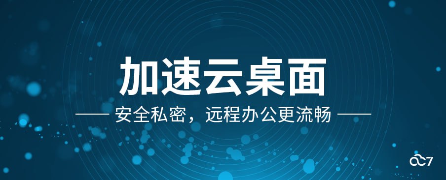 多云服务管理平台|云桌面技术的核心理念解析