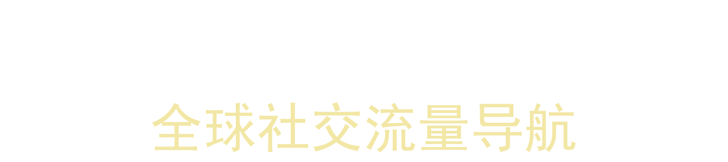 007TG全球社交流量导航