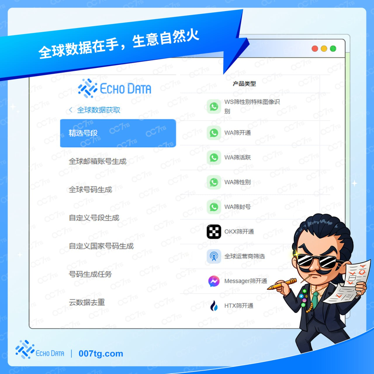 ws账号筛选,活跃度/性别筛选,全球数据轻松获取