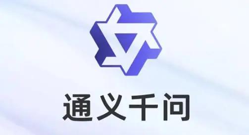 通义千问