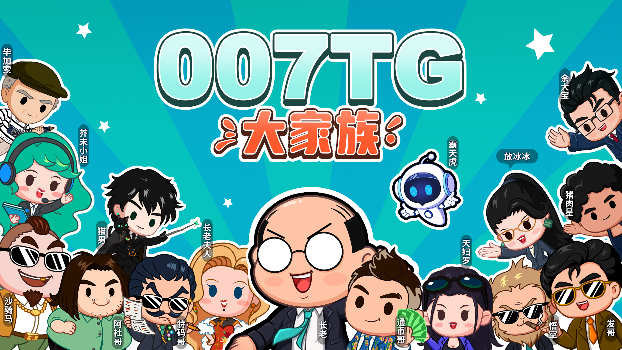007TG产品IP的公域突围:从私域表情包 到品牌符号的营销进化思考