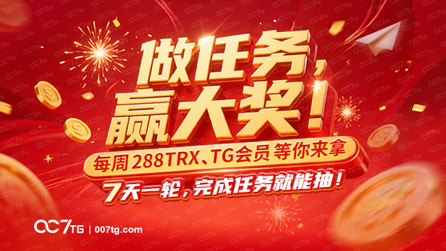 【007TG产品】波场TRON上市!007TG三大工具解密Web3流量新玩法