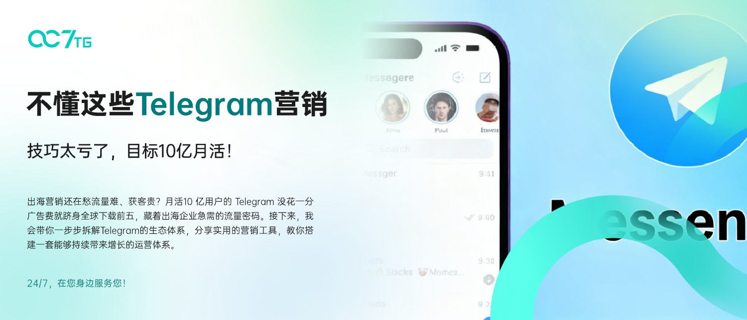 Telegram 营销工具组合流程图