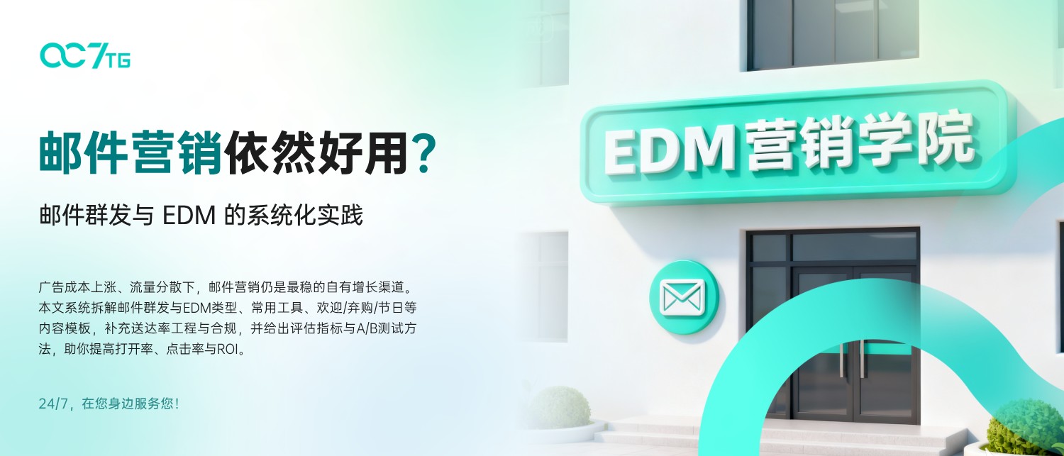EDM邮件营销类型总览