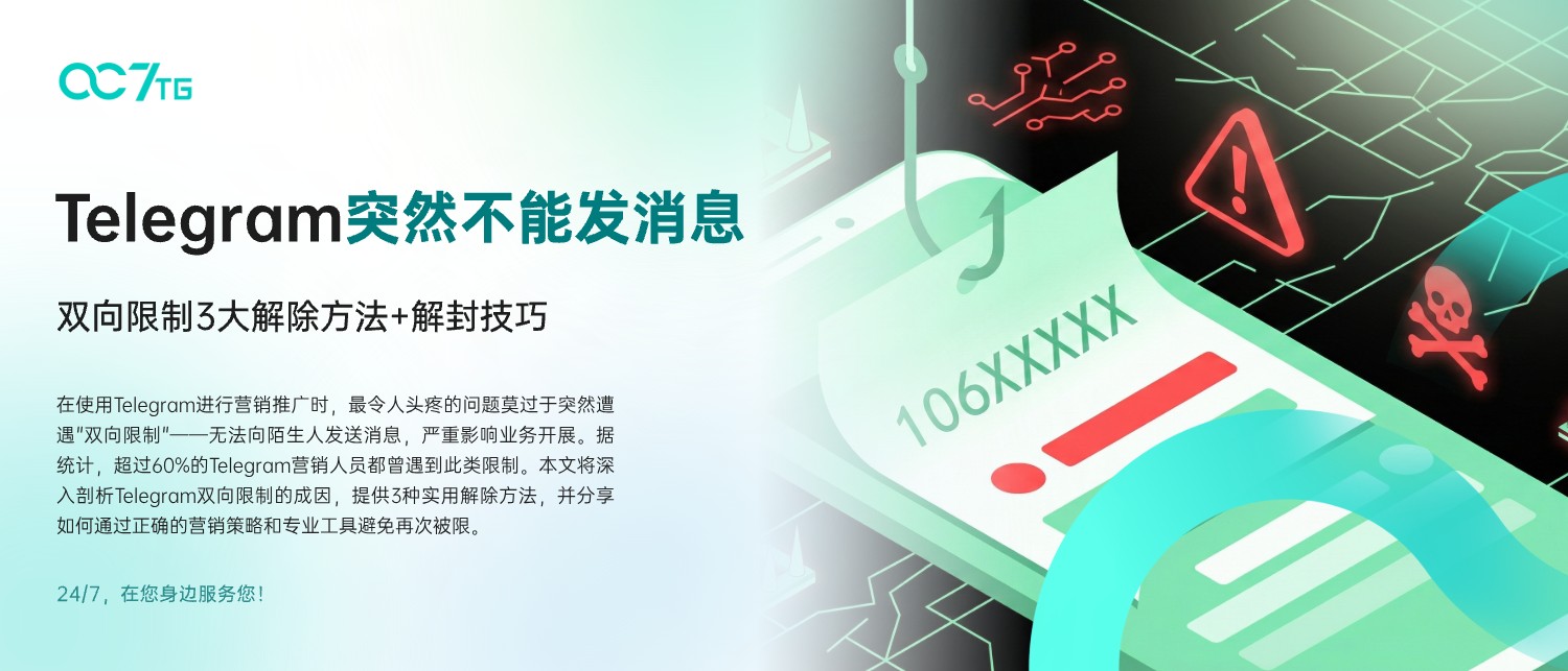 Telegram 双向限制解除步骤