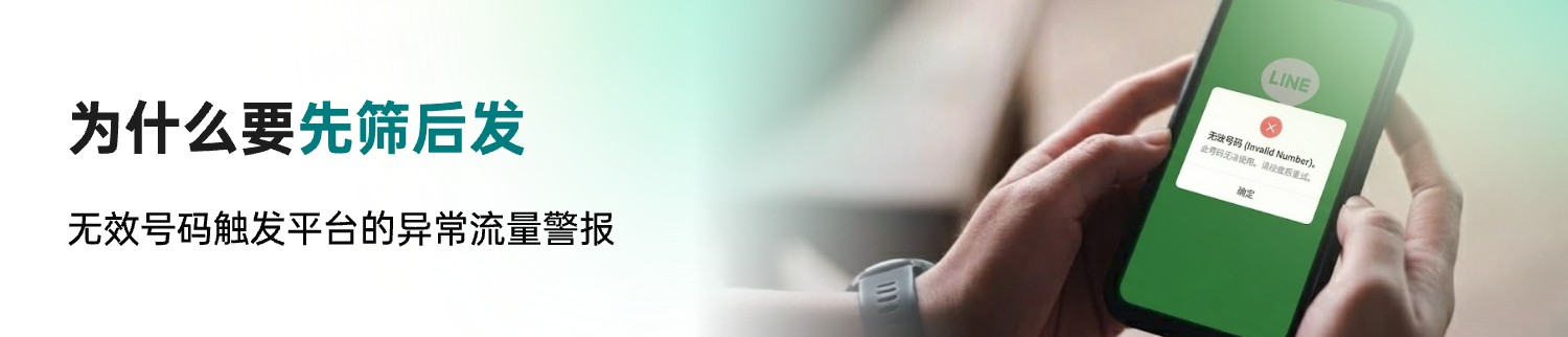 无效号码触发平台的异常流量警报@1x