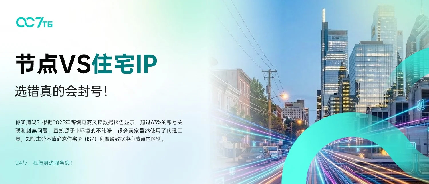 节点VS住宅IP